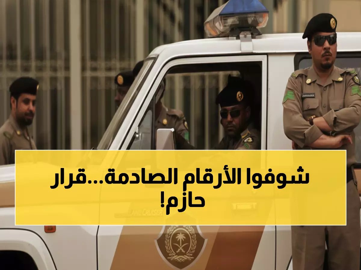  السعودية تنفذ أكبر حملة ترحيل في تاريخها... 18 ألف مخالف خلال أسبوع واحد!