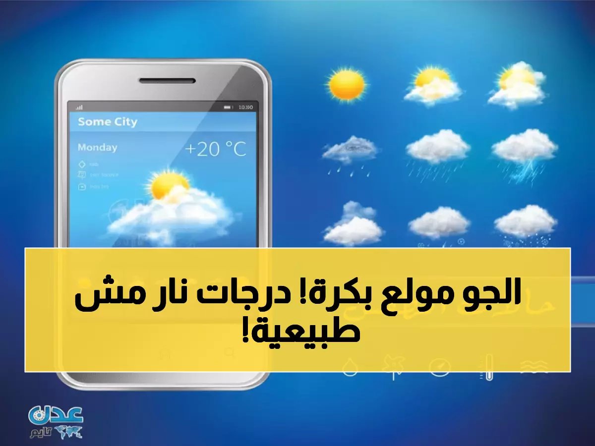  درجات حرارة صادمة تضرب المحافظات المحررة غداً... سقطرى تحطم الأرقام بـ30 درجة!