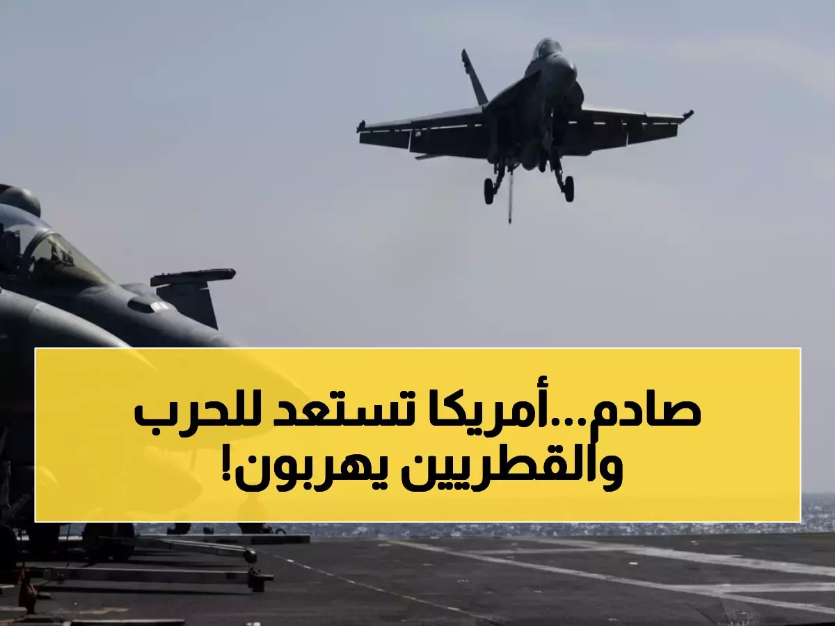  البنتاغون يحذر - الهجوم الأميركي على إيران خلال 24 ساعة... وإجلاء طارئ من قطر!