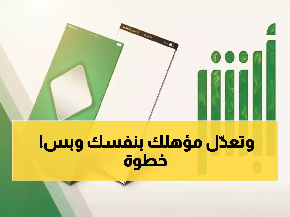  الطريقة الصحيحة لتعديل مؤهلك الدراسي في أبشر 2024... خطوات مفصلة تنجز المهمة خلال دقائق!