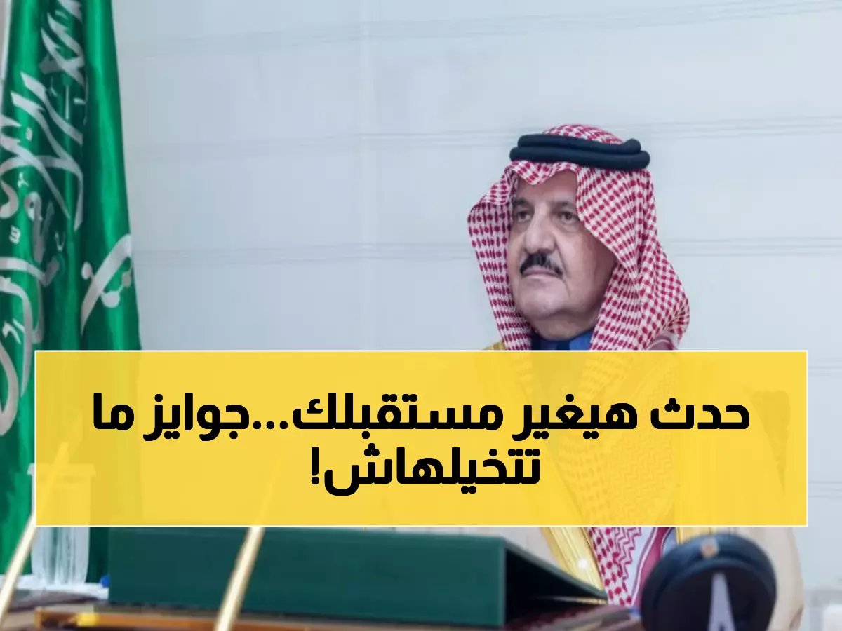  أمير الشرقية يطلق هاكاثون ثوري الثلاثاء - جوائز ضخمة لمن يبتكر الحل الذكي!