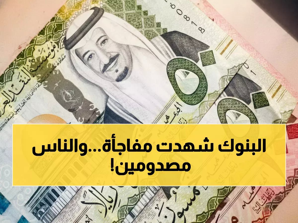  الريال السعودي يقفز في 4 بنوك مصرية خلال ساعات - أسعار صادمة تضرب الأسواق!