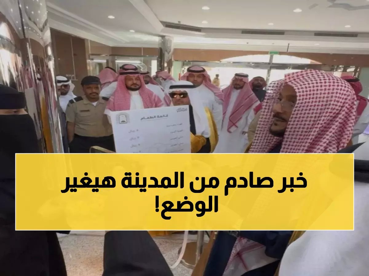  وزير الشؤون الإسلامية يكشف مشروع 'كافية' الثوري في المدينة المنورة - ماذا يخفي هذا الإعلان التاريخي؟