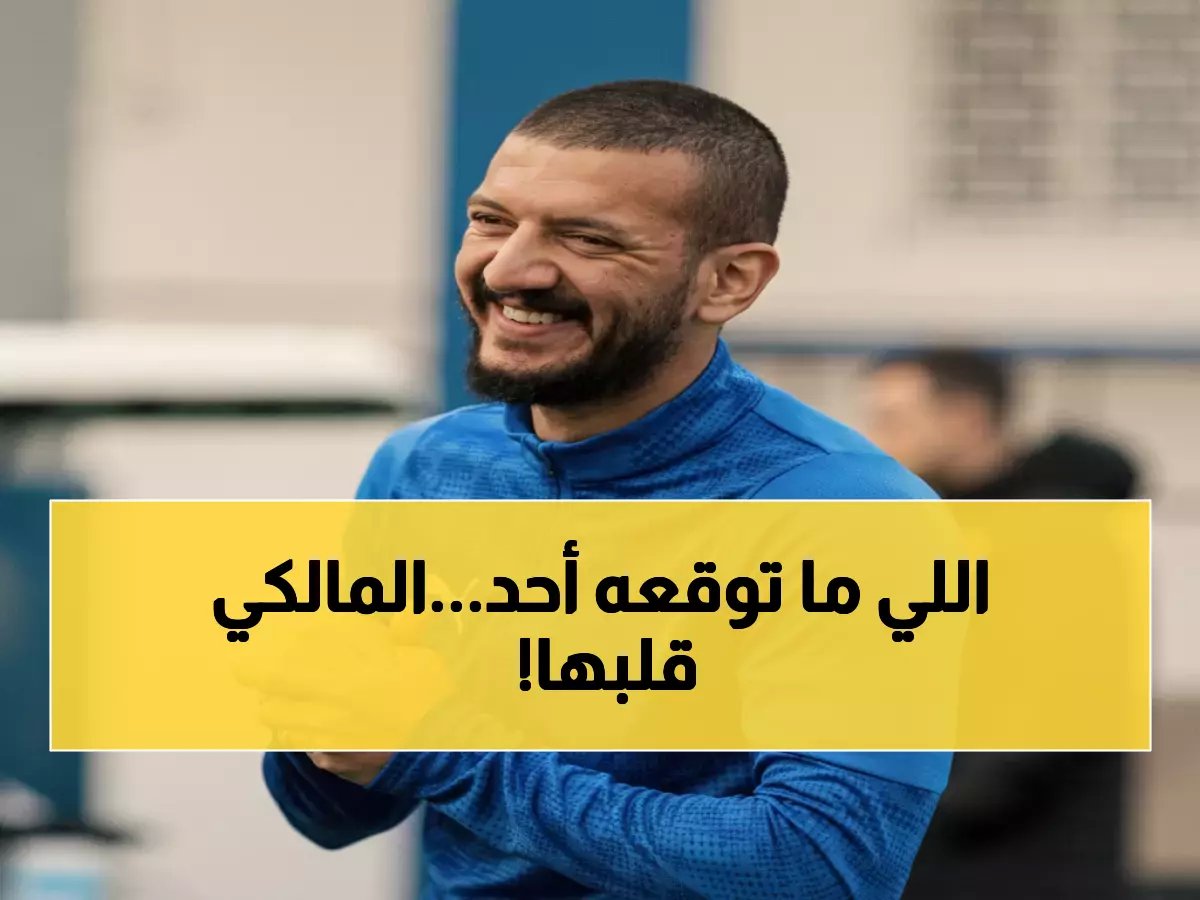  المالكي يهجر الهلال نهائياً ويوقع مع الدرعية - قرار صادم يهز الوسط الرياضي!