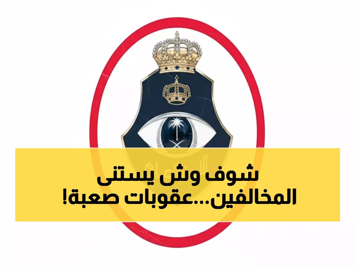  50 ألف غرامة والترحيل الفوري!