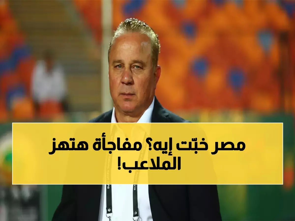  منتخب مصر يخفي مفاجأة كبيرة قبل كأس العالم… بشائر مثيرة خلال 5 أشهر!