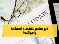  السعودية تطلق صكوك دولارية ضخمة بـ3 آجال… عمالقة البنوك العالمية تتنافس!