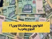  أين معاشاتنا؟!