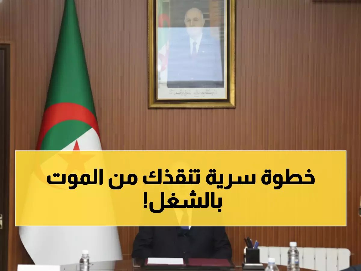  وزير العمل يكشف عن المنظومة الذكية السرية التي ستحمي ملايين العمال من الموت... هل تعمل في مهنة خطيرة؟