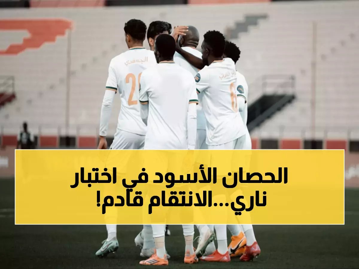  معركة الصدارة تشتعل الجمعة... هل يسقط أبها المتصدر أمام الرائد الجائع للانتقام؟