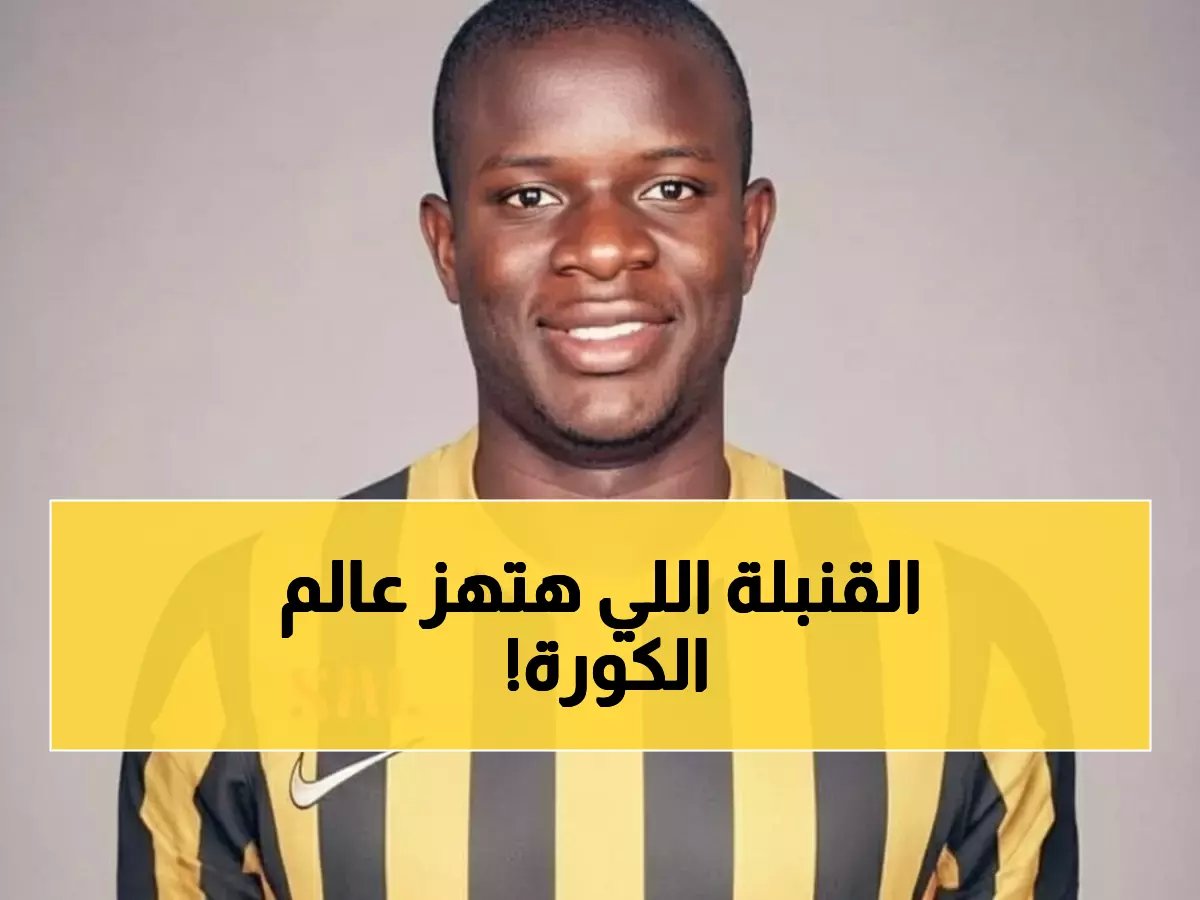  فابريزيو رومانو يكشف تفاصيل صادمة عن انتقال كانتي لفنربخشة... الصفقة في اللحظات الأخيرة!