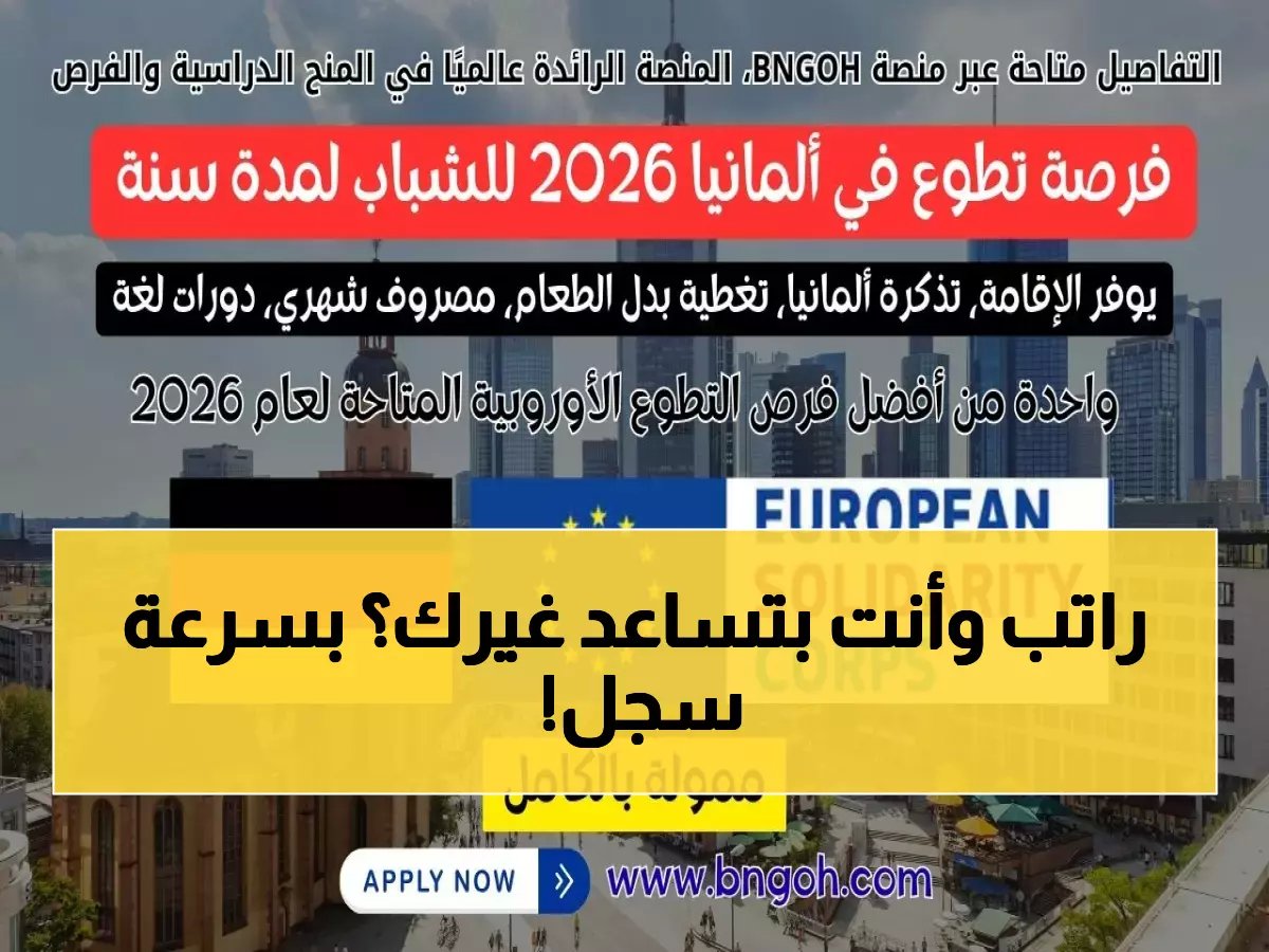  منصة العمل التطوعي السعودية تفتح باب التسجيل… فرص ذهبية محدودة!