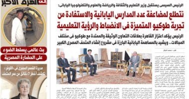 اليوم السابع: الرئيس السيسى يستقبل وزير التعليم والثقافة اليابانى