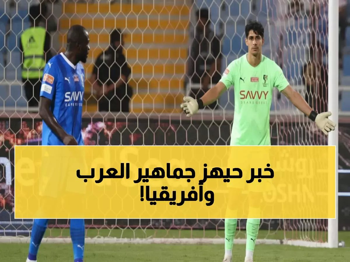  نجوم دوري روشن يقودون أقوى نهائي في تاريخ أمم أفريقيا... وصدمة كوليبالي!