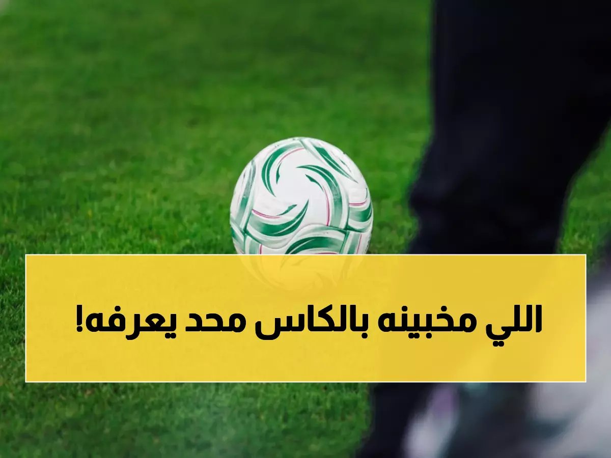  السعودية تصدم العالم بكرة كأس آسيا الشبابية... التصميم الخفي الذي يحمل رسالة سرية!