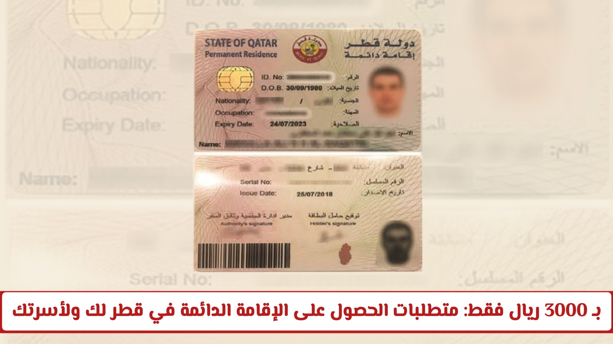 بـ 3000 ريال فقط: متطلبات الحصول على الإقامة الدائمة في قطر لك ولأسرتك