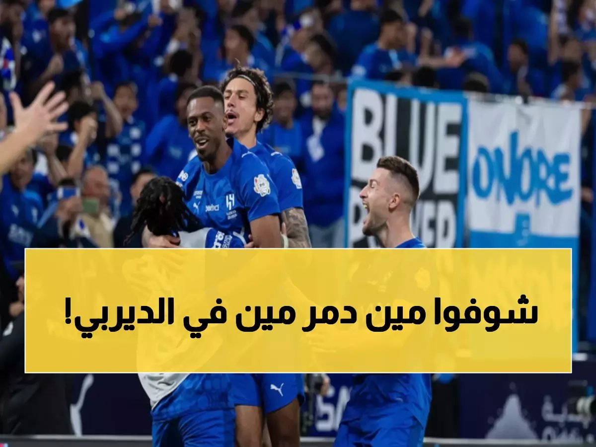  الهلال يسحق النصر في ديربي مجنون.. والشباب يكسر لعنة الـ11 مباراة!