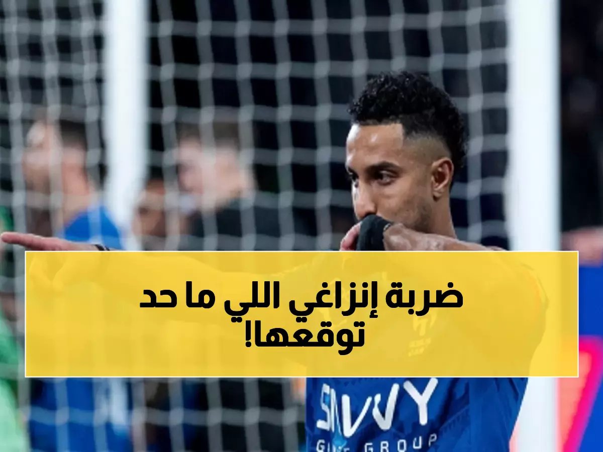  إنزاغي يفجر مفاجأة صاعقة - نونيز بديل الدوسري والهلال يحسم الصدارة بـ7 نقاط!