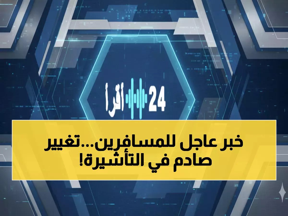  السعودية تصدم المسافرين بتعديل جذري على تأشيرة الزيارة العائلية - من 90 يوماً إلى 30 فقط!