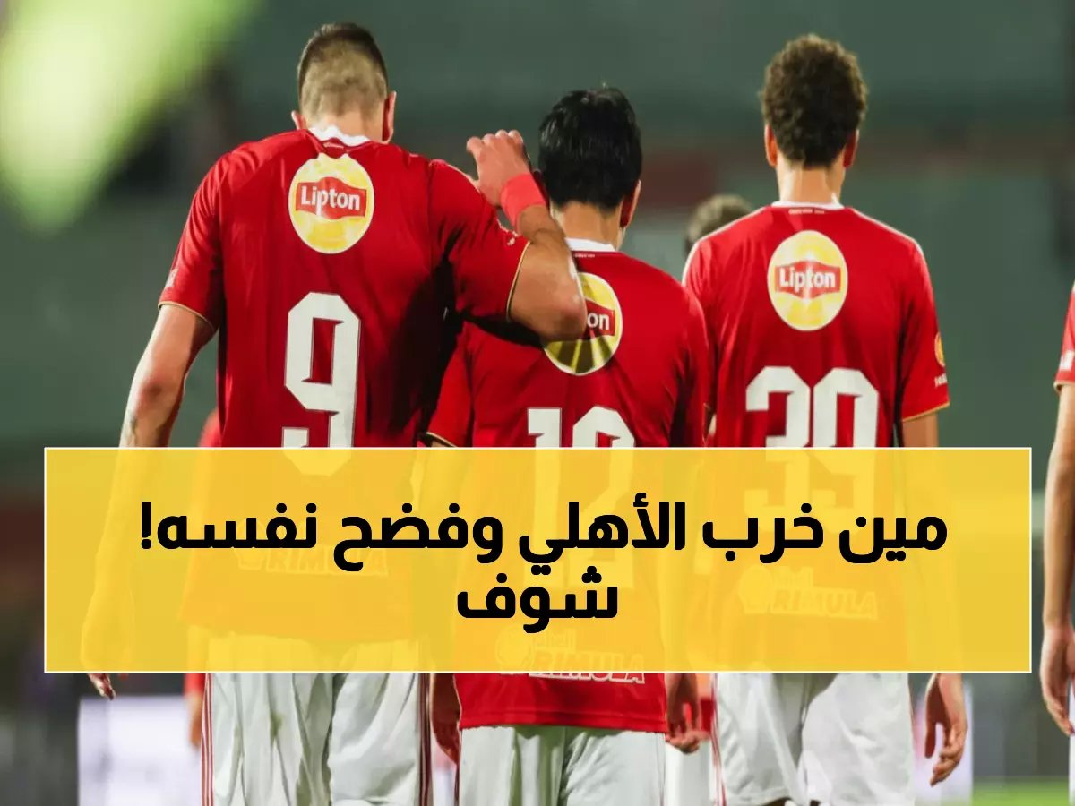  3 نجوم يخذلون الجماهير ويتسببون في الخروج المذل من البطولة!