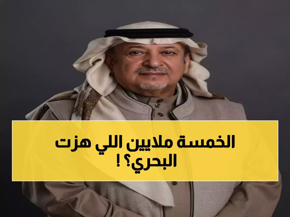  البحري تكافئ رئيسها بـ5 ملايين ريال بعد مضاعفة القيمة السوقية وقفزة الأرباح 55%!