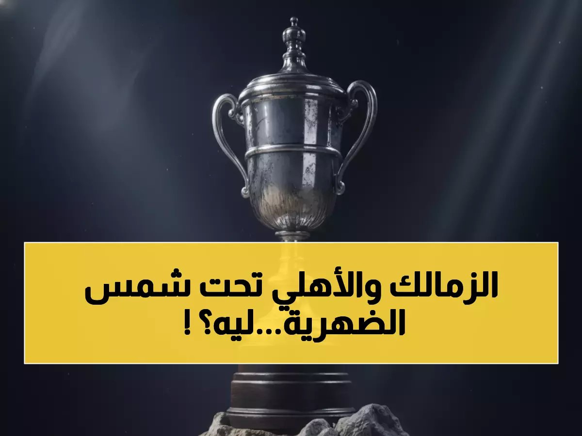 30 ظهراً رغم حرارة الشمس المصرية