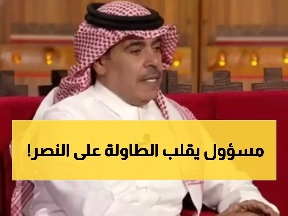  الجماز يفجر فضيحة الحمدان... النصر يكذب على الجماهير والحقيقة صادمة!