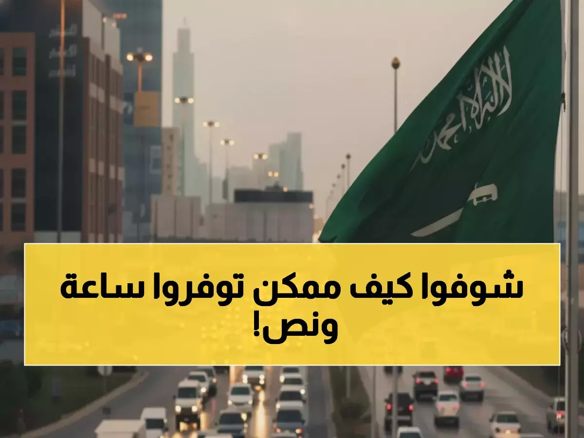  اختصار رحلة 11 مليون يمني من ساعتين إلى 30 دقيقة... طريق يغير التاريخ!