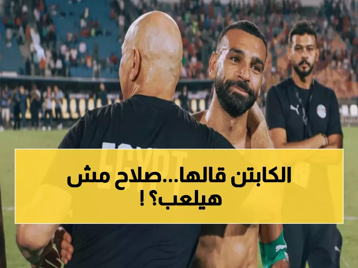  قرار صادم من حسام حسن بشأن محمد صلاح قبل مواجهة نيجيريا... والحسم خلال ساعات!