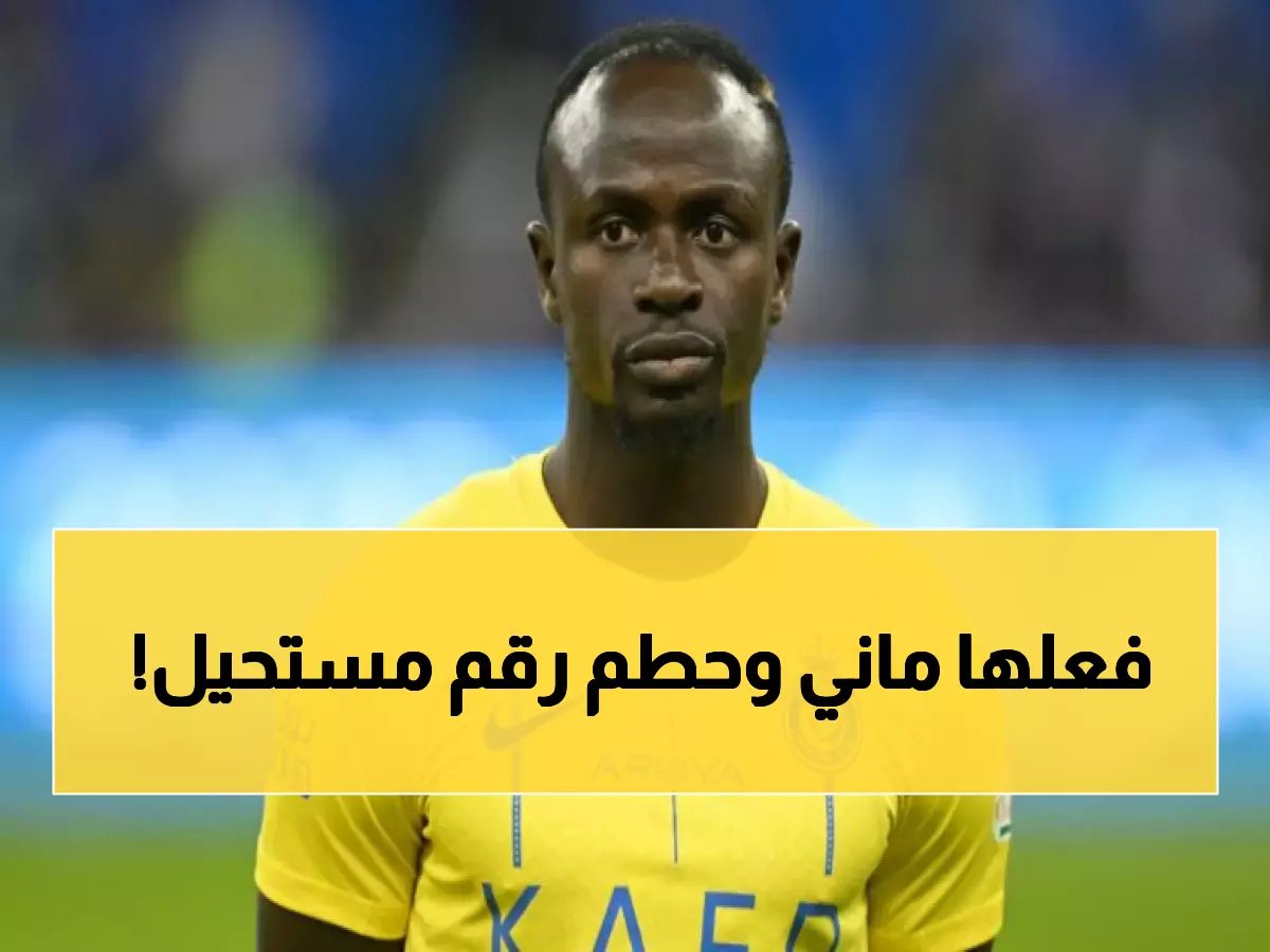  ساديو ماني يسحق مصر بالهدف الذهبي ويصنع رقماً لم يحققه أحد في أمم إفريقيا!