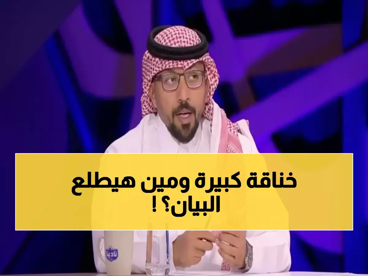  الهزاع يكشف الانقسام الخطير داخل النصر... صراع محتدم بين المسؤولين وصل للبيانات!