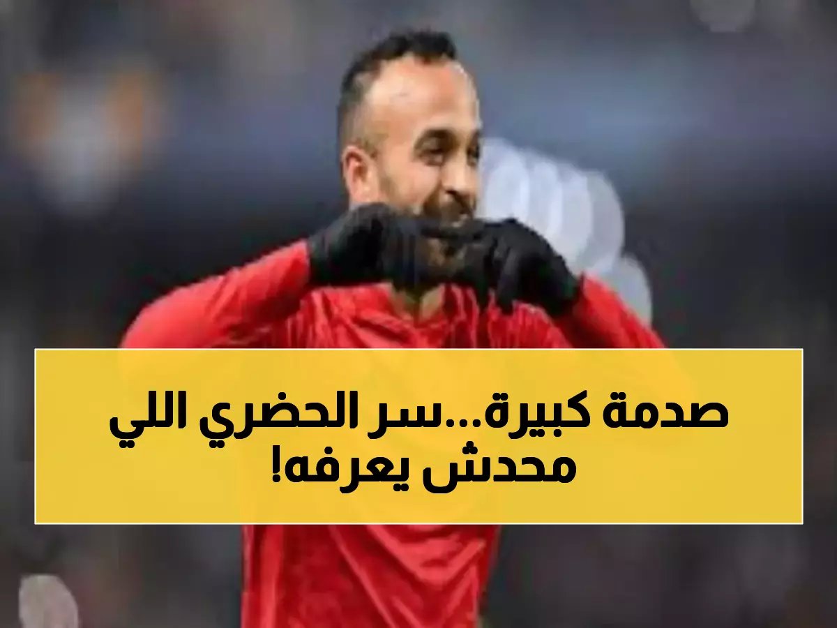  أفشة يكشف سر عصام الحضري "الأسطورة" - الرقم القياسي الذي يرعب أفريقيا!