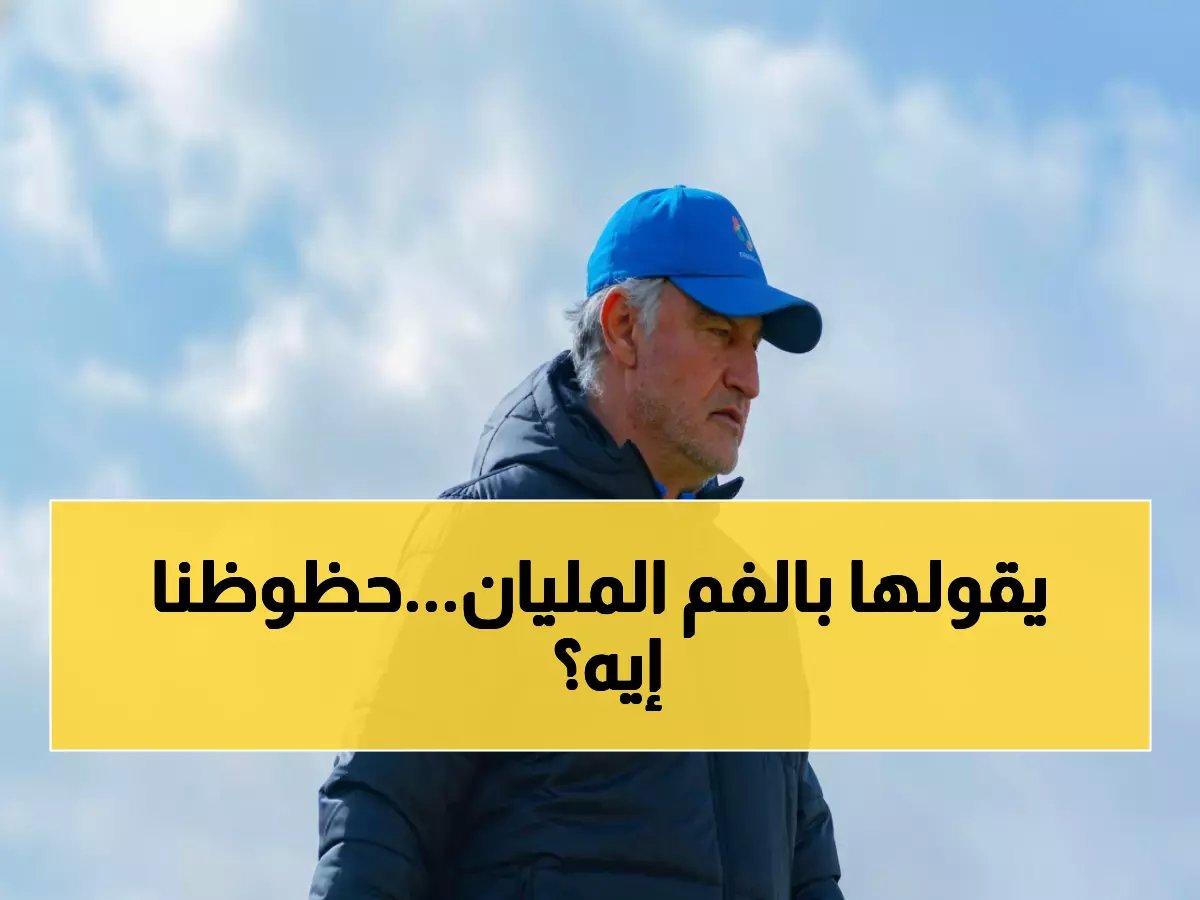  "الهلال أقوى منا بمراحل... لكن المستحيل وارد!"