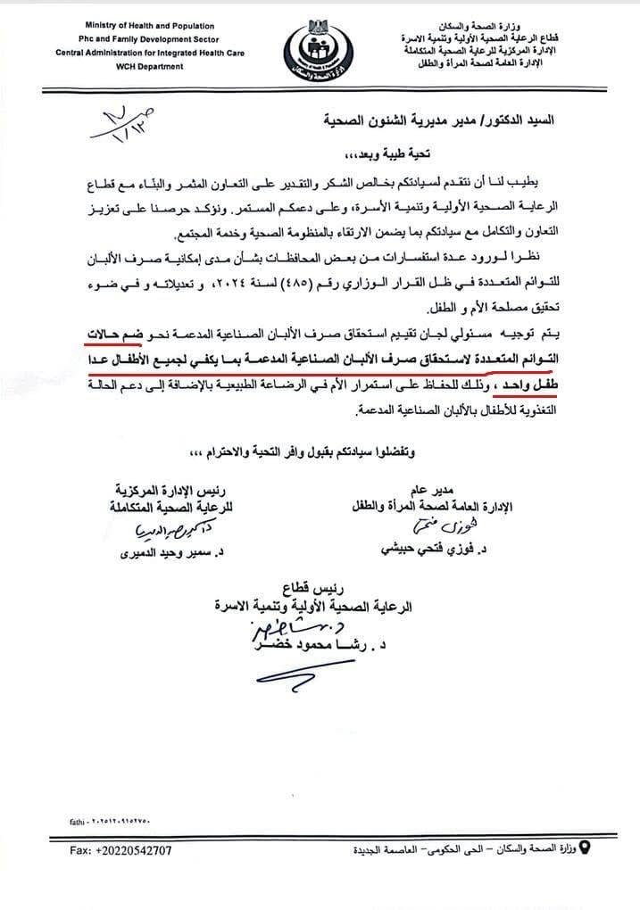 قرار وزارة الصحة 