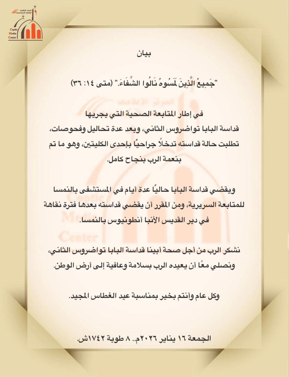 بيان الكنيسة بيان الكنيسة