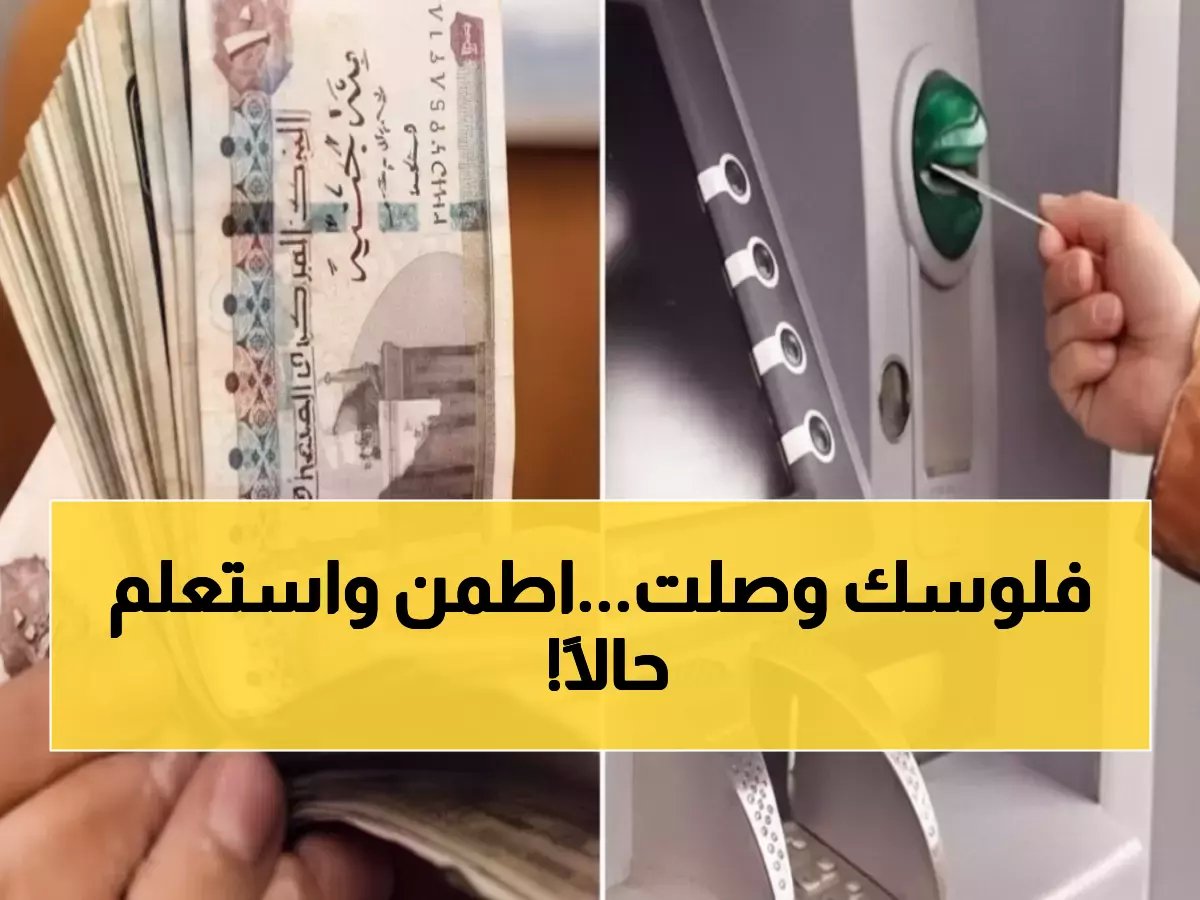  انطلاق صرف تكافل وكرامة اليوم لـ18 مليون مواطن - استعلم بالرقم القومي الآن!