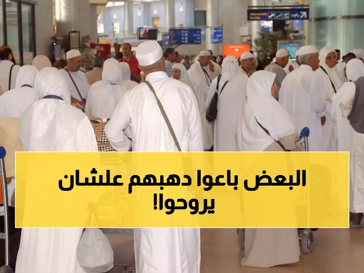 انفجار الطلب على العمرة يربك شركات السياحة المصرية - أسعار تبدأ من 40 ألف جنيه!