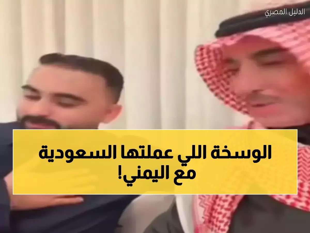  السعودية تخدع ناشطاً يمنياً وتجبره على الاعتذار علناً... والغضب يشتعل في صنعاء!