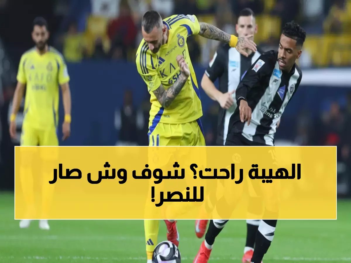  النصر في أزمة حقيقية يواجه الشباب اليوم... هل ينهار حلم اللقب بعد خسارة 11 نقطة متتالية؟