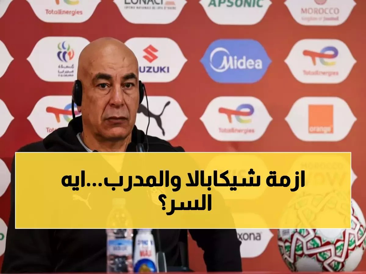  شيكابالا ينفجر في وجه حسام حسن - "عندنا مشاكل كبيرة وإنت بتتكلم عن البنسيون!"