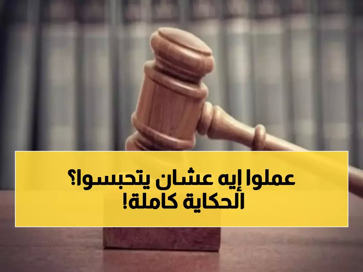  محاكمة 61 من الإخوان في "اللجان المسلحة"... اتهامات بالتدريب العسكري ومحاولة القتل!