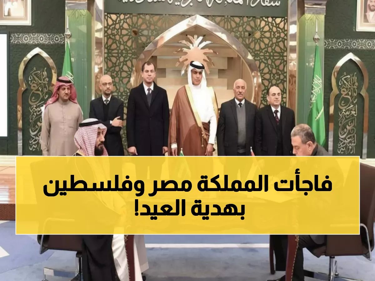  السعودية تُصدم الجميع بهدية استثنائية لمصر وفلسطين... 60 ألف أضحية في مبادرة تاريخية!