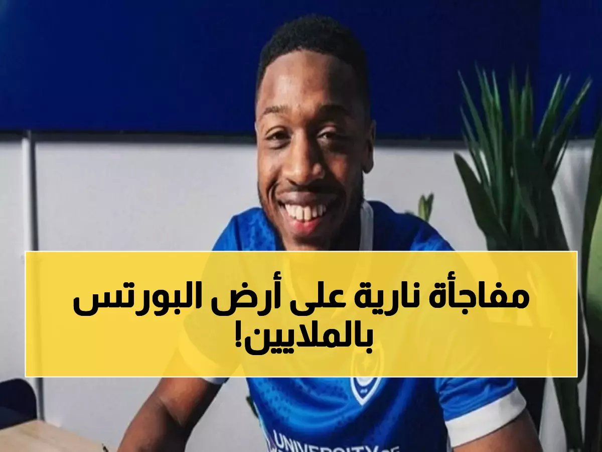  بورتسموث يخطف نجم غامبيا بـ500 ألف جنيه - هل سيقلب موازين الدرجة الثانية؟