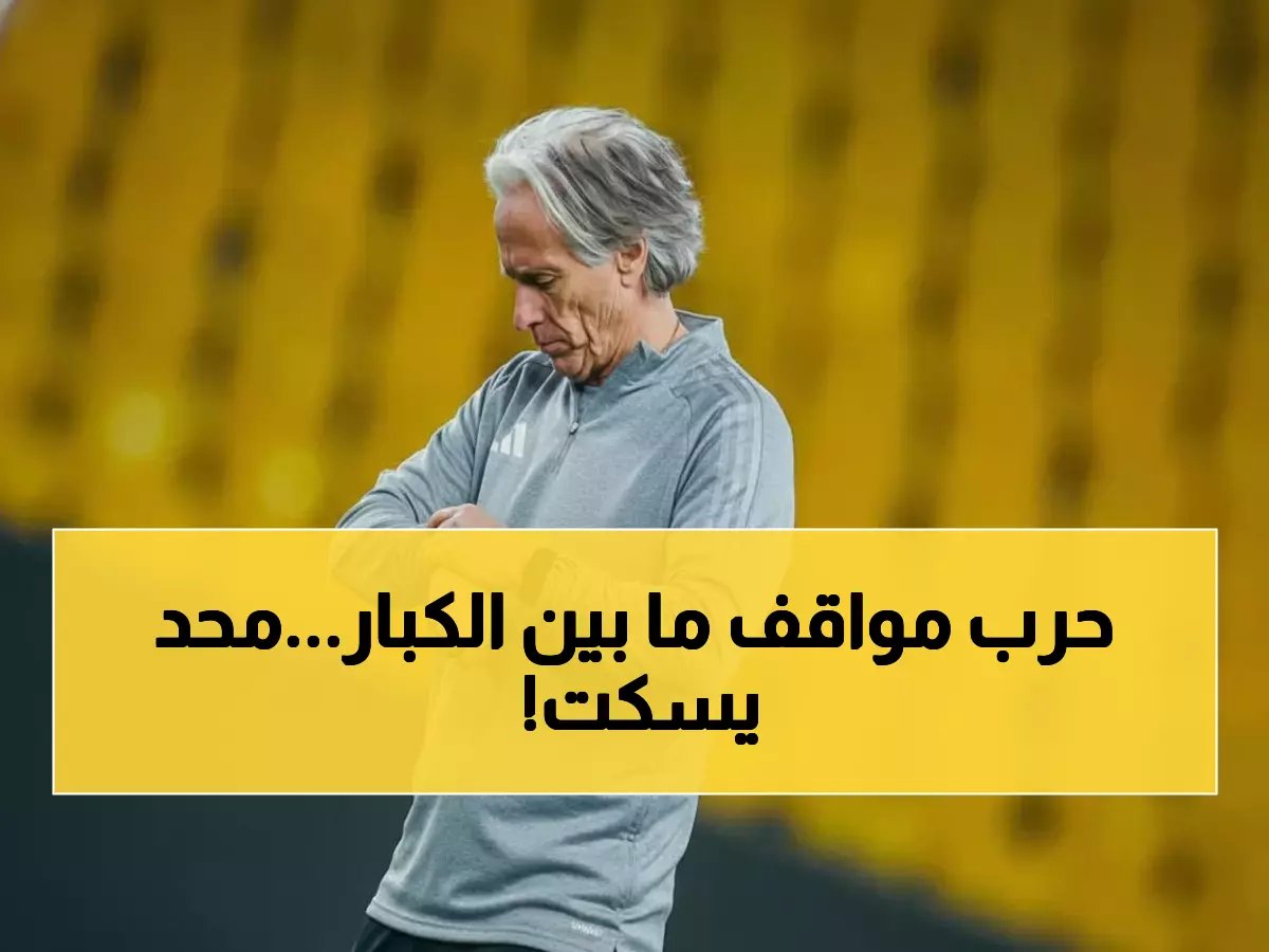  الهلال يصعد ضد مدرب النصر رسمياً... جيسوس في مأزق خطير بعد تصريحاته الصادمة!