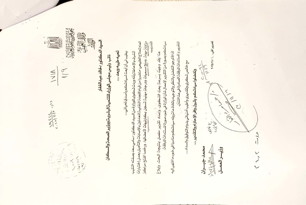 خطاب نقابة العلاج الطبيعى لوزير العمل خطاب نقابة العلاج الطبيعى لوزير العمل