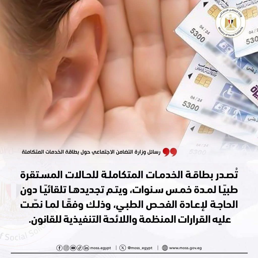 خطوات اصدار بطاقة الخدمات المتكاملة (3) خطوات اصدار بطاقة الخدمات المتكاملة (3)