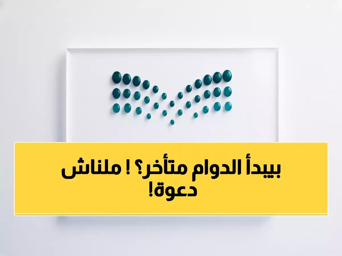 قرار رسمي مفاجئ يكسر عقود من الروتين.. وزارة التعليم تعلن تأخير الدوام ساعة كاملة