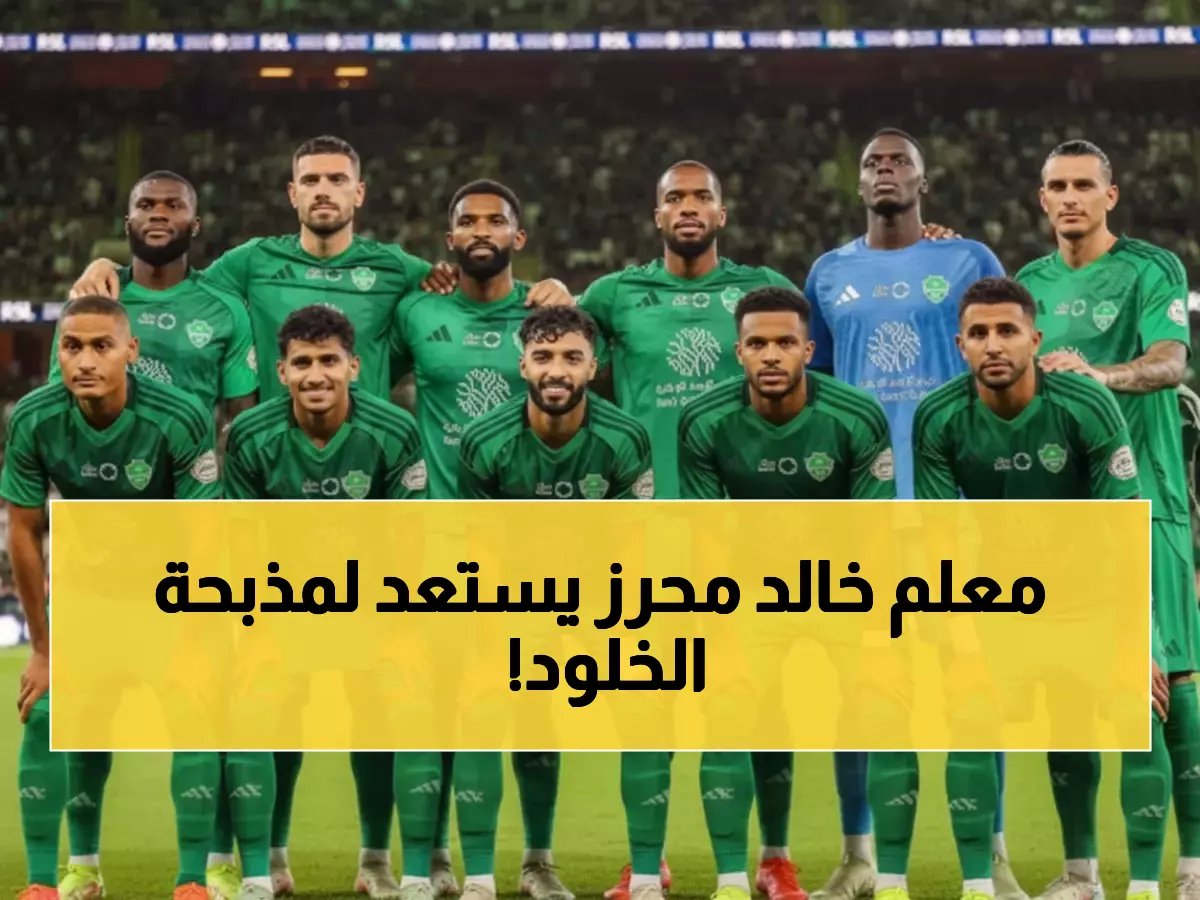  تشكيلة الأهلي النارية بقيادة محرز وتوني تستعد لسحق الخلود… هل ينقذ يايسله المركز الرابع؟