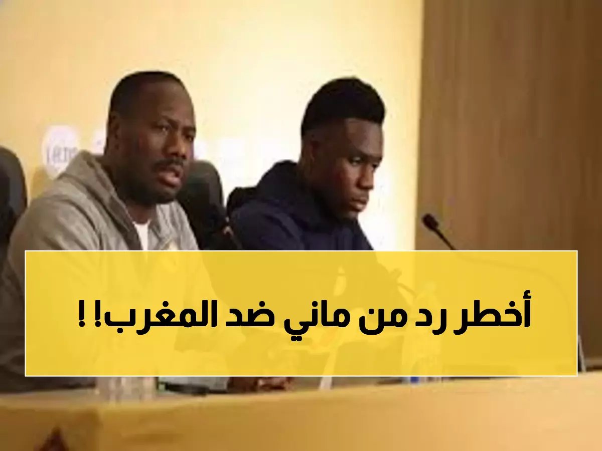  ساديو ماني يرفض الاعتزال والسنغال تتوعد المغرب... مدرب أسود التيرانغا يكشف السر!