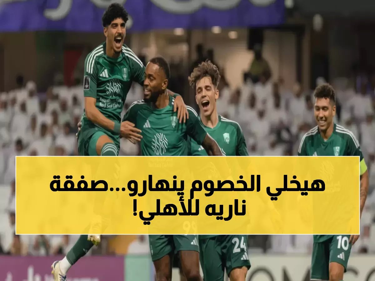  الأهلي يخطف نجم الخليج عبد العزيز العليوة... الصفقة الذهبية التي ستغير وجه الهجوم!